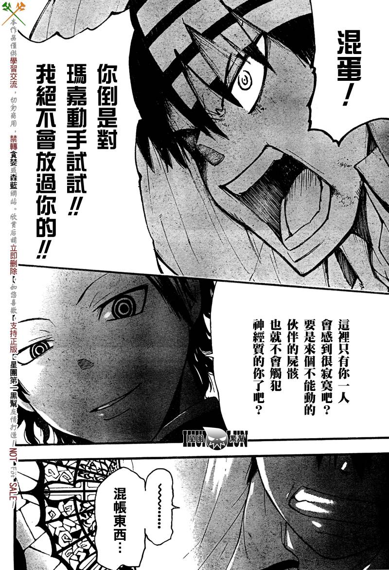 《噬魂师》漫画最新章节第63话免费下拉式在线观看章节第【29】张图片