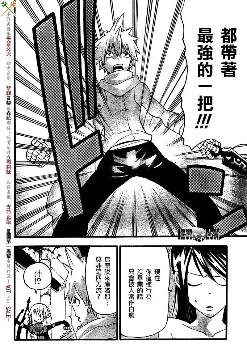 《噬魂师》漫画最新章节第68话免费下拉式在线观看章节第【10】张图片