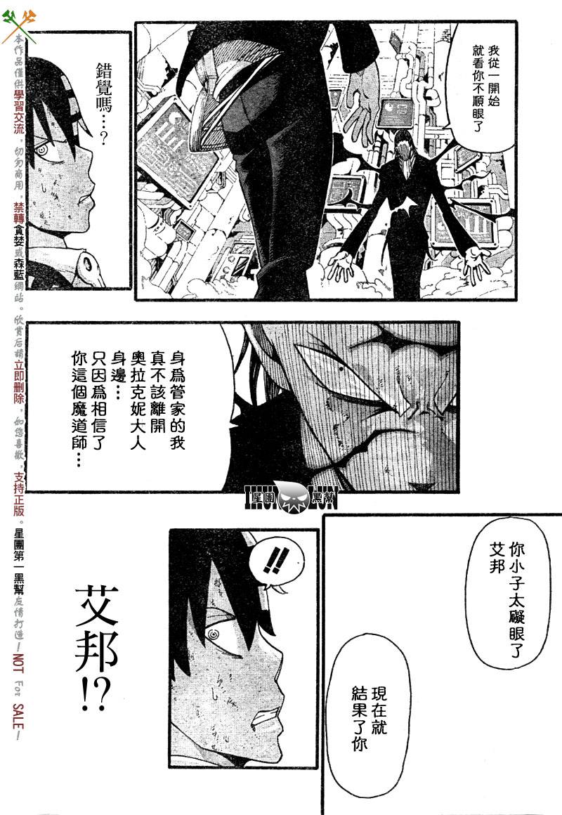 《噬魂师》漫画最新章节第56话免费下拉式在线观看章节第【5】张图片