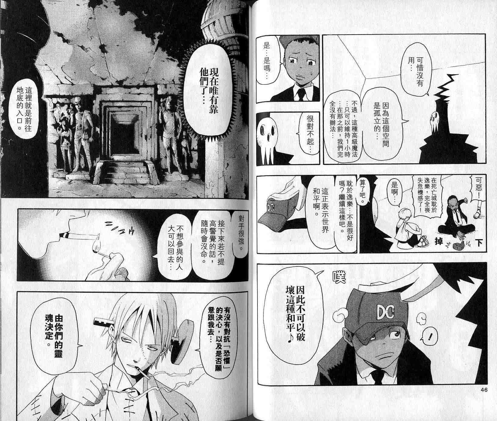 《噬魂师》漫画最新章节第5卷免费下拉式在线观看章节第【25】张图片