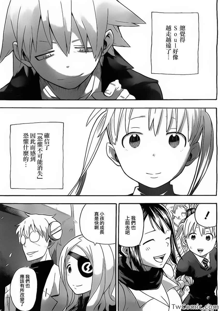 《噬魂师》漫画最新章节第113话免费下拉式在线观看章节第【33】张图片