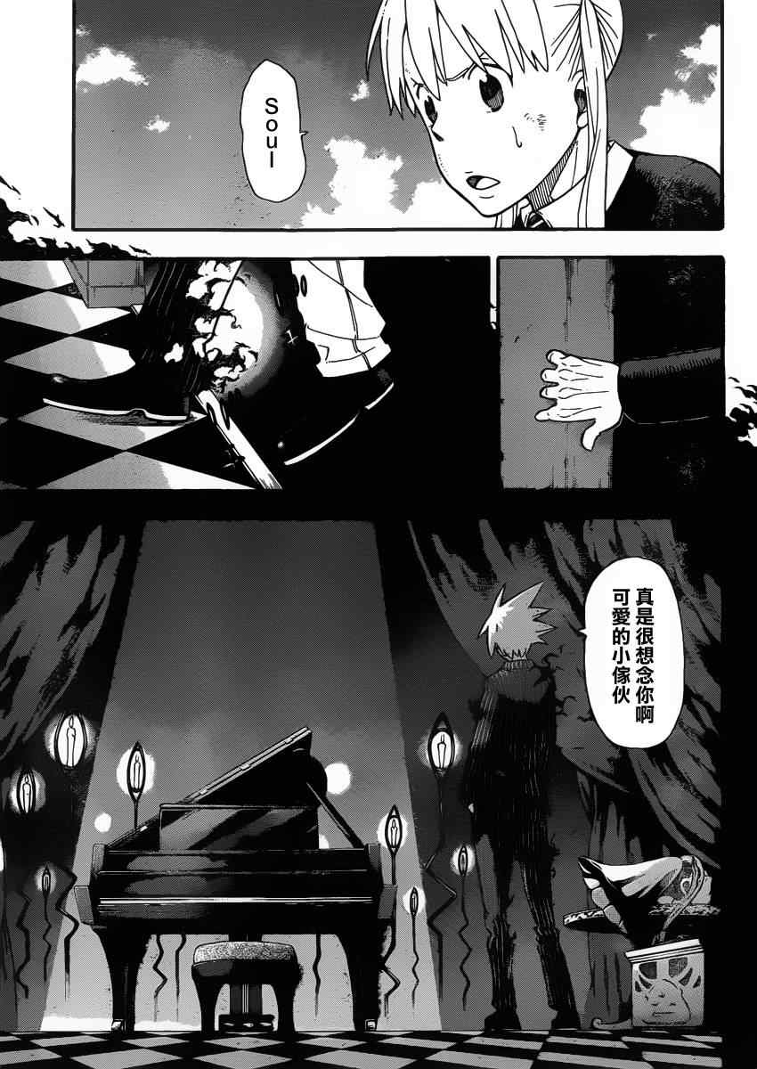 《噬魂师》漫画最新章节第109话免费下拉式在线观看章节第【5】张图片