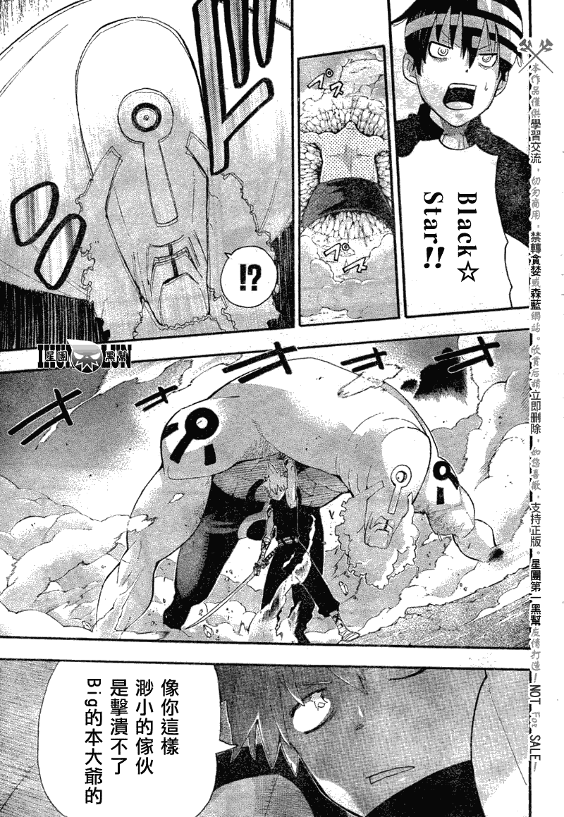 《噬魂师》漫画最新章节第80话免费下拉式在线观看章节第【24】张图片