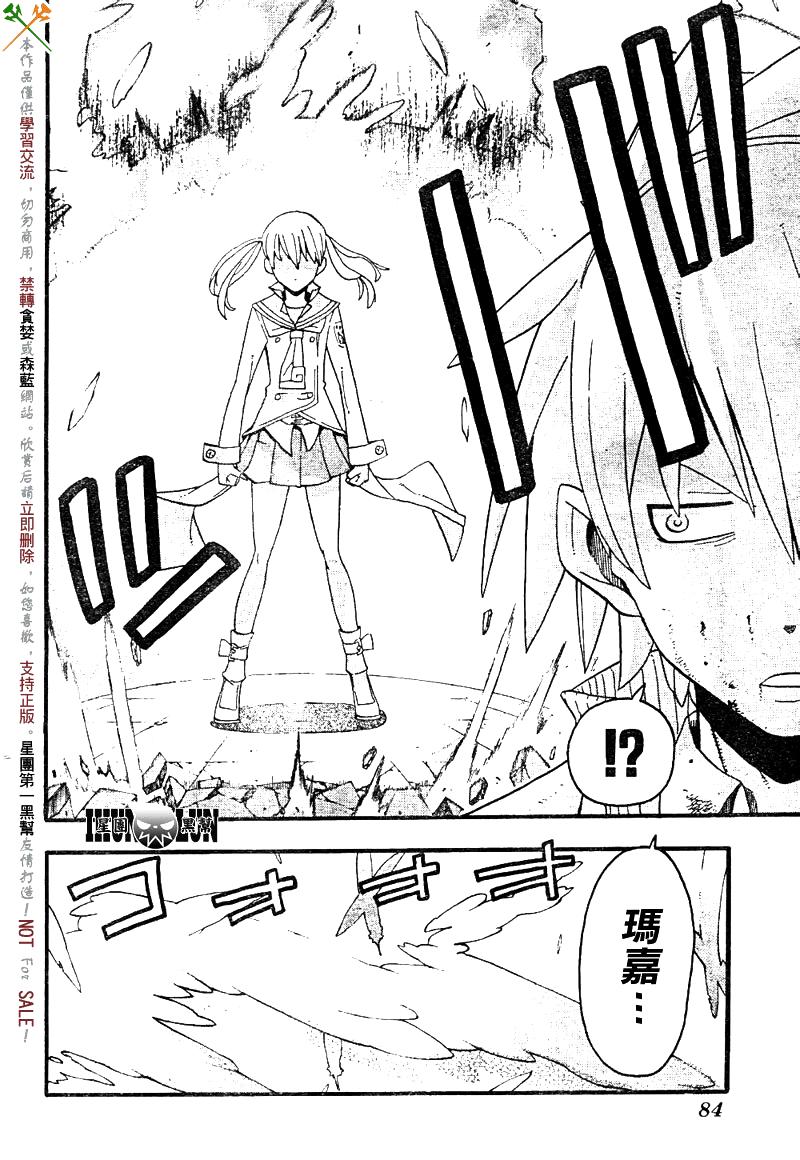 《噬魂师》漫画最新章节第76话免费下拉式在线观看章节第【5】张图片