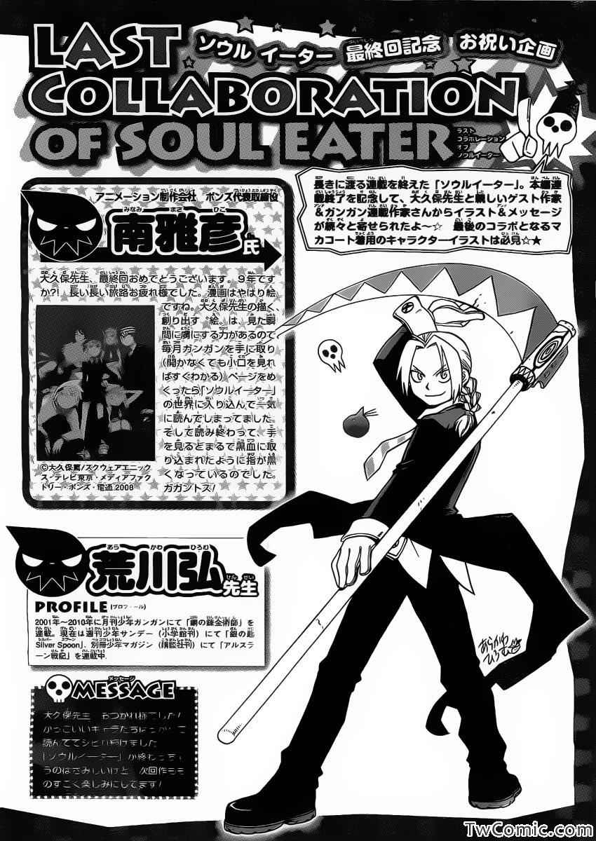 《噬魂师》漫画最新章节第113话免费下拉式在线观看章节第【42】张图片