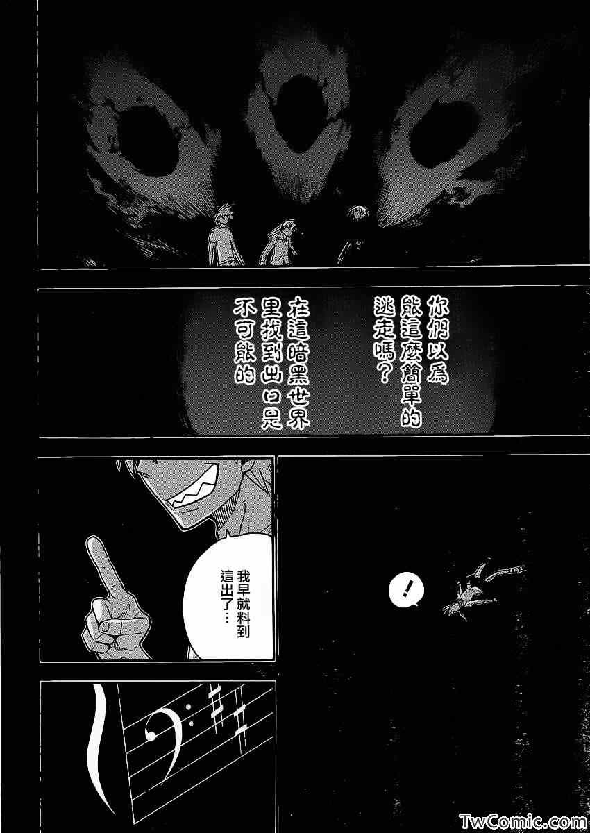 《噬魂师》漫画最新章节第112话免费下拉式在线观看章节第【29】张图片