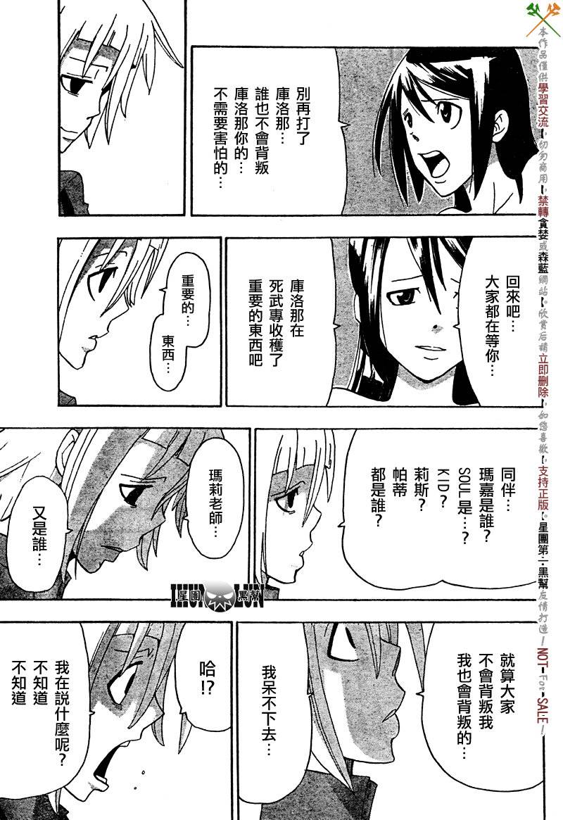 《噬魂师》漫画最新章节第68话免费下拉式在线观看章节第【31】张图片