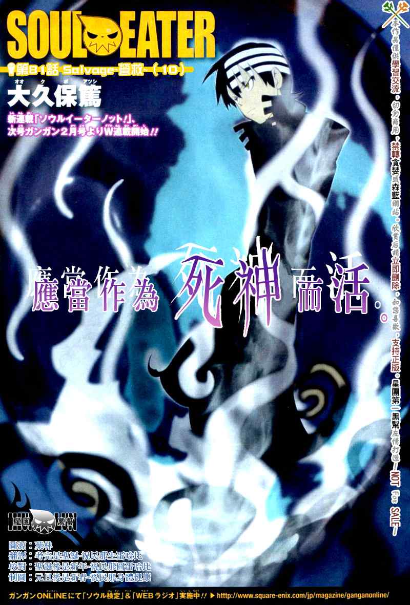 《噬魂师》漫画最新章节第81话免费下拉式在线观看章节第【1】张图片