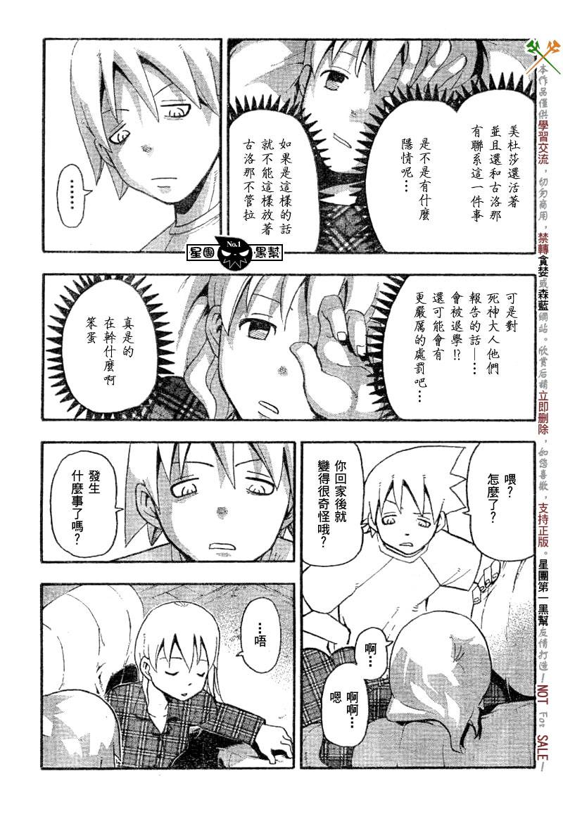 《噬魂师》漫画最新章节第40话免费下拉式在线观看章节第【23】张图片