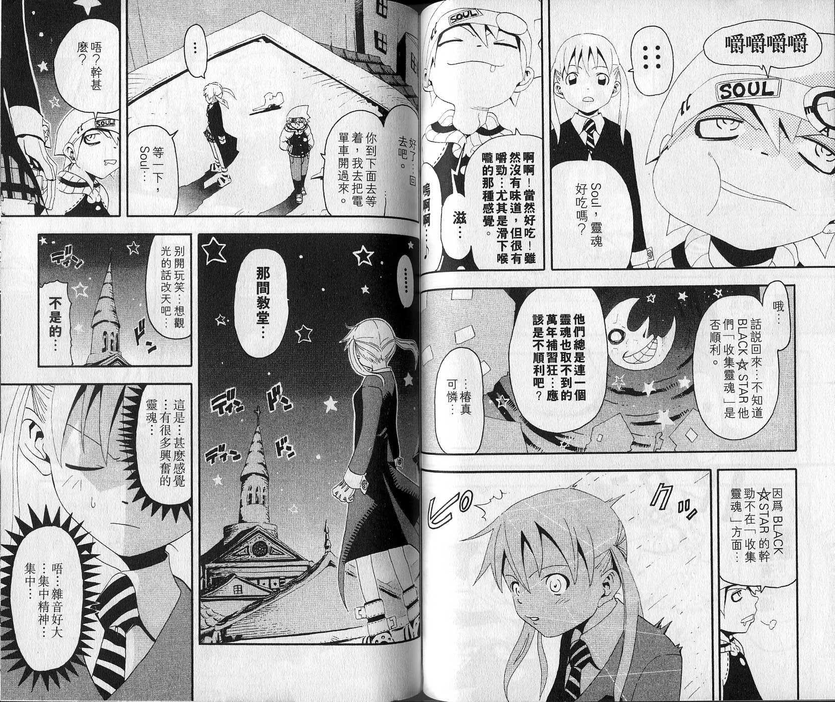 《噬魂师》漫画最新章节第2卷免费下拉式在线观看章节第【58】张图片