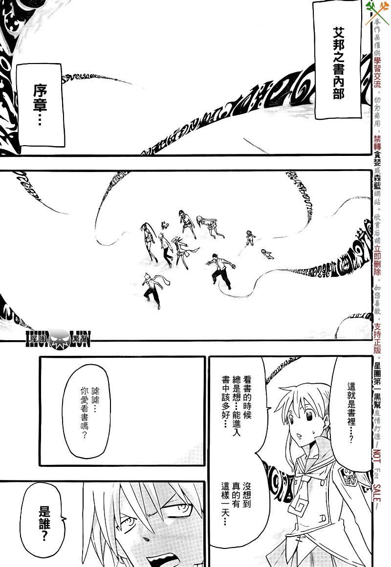 《噬魂师》漫画最新章节第72话免费下拉式在线观看章节第【15】张图片