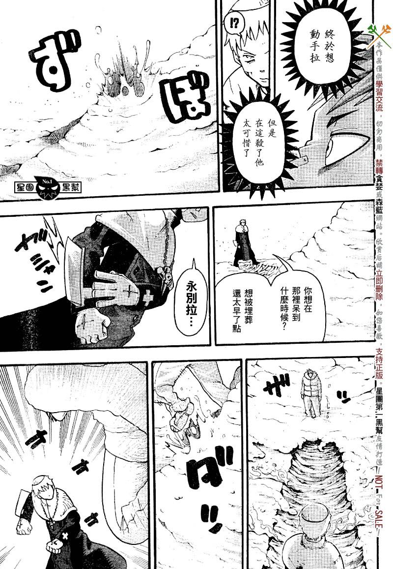 《噬魂师》漫画最新章节第36话免费下拉式在线观看章节第【21】张图片