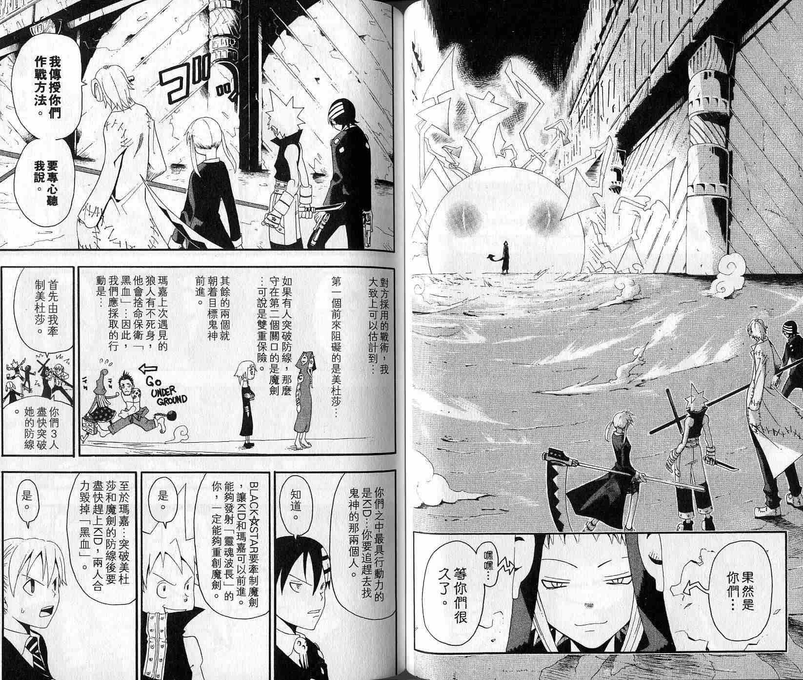 《噬魂师》漫画最新章节第5卷免费下拉式在线观看章节第【39】张图片