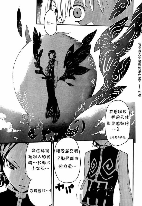 《噬魂师》漫画最新章节第64话免费下拉式在线观看章节第【19】张图片