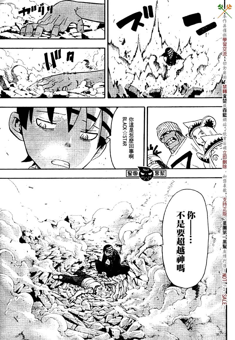 《噬魂师》漫画最新章节第39话免费下拉式在线观看章节第【29】张图片