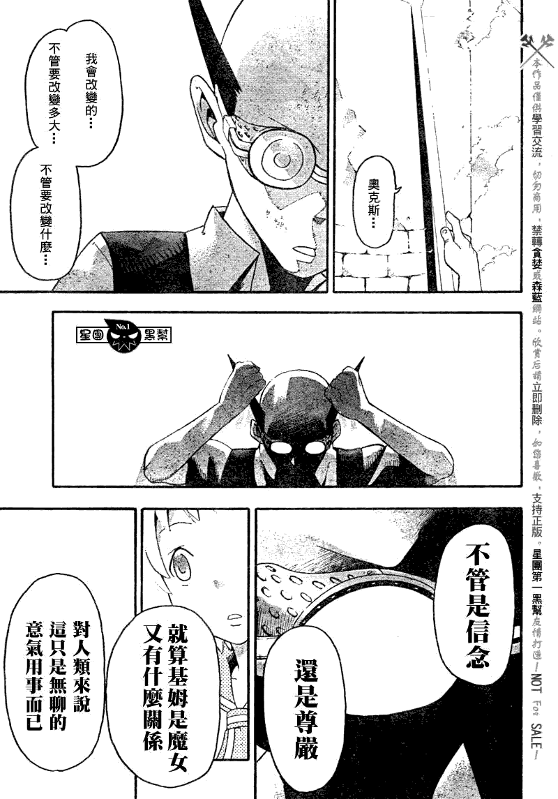 《噬魂师》漫画最新章节第51话免费下拉式在线观看章节第【22】张图片