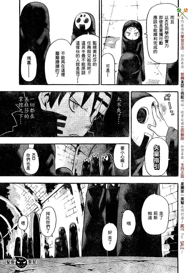 《噬魂师》漫画最新章节第48话免费下拉式在线观看章节第【12】张图片