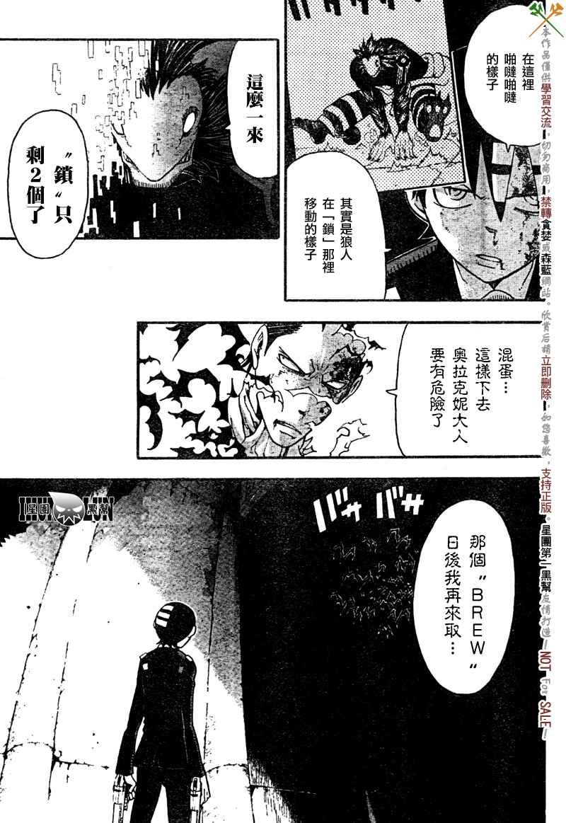 《噬魂师》漫画最新章节第53话免费下拉式在线观看章节第【33】张图片