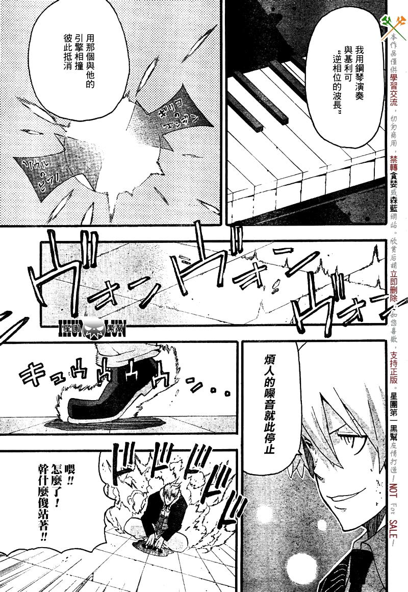 《噬魂师》漫画最新章节第76话免费下拉式在线观看章节第【16】张图片