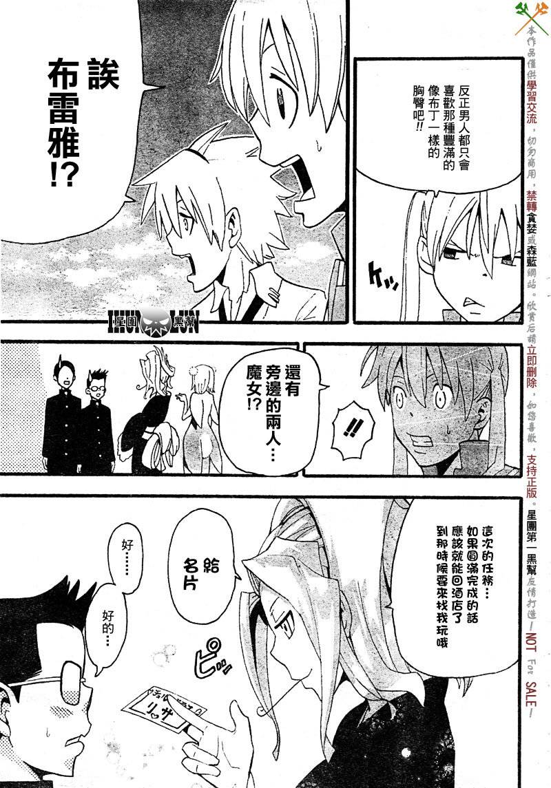 《噬魂师》漫画最新章节第69话免费下拉式在线观看章节第【35】张图片