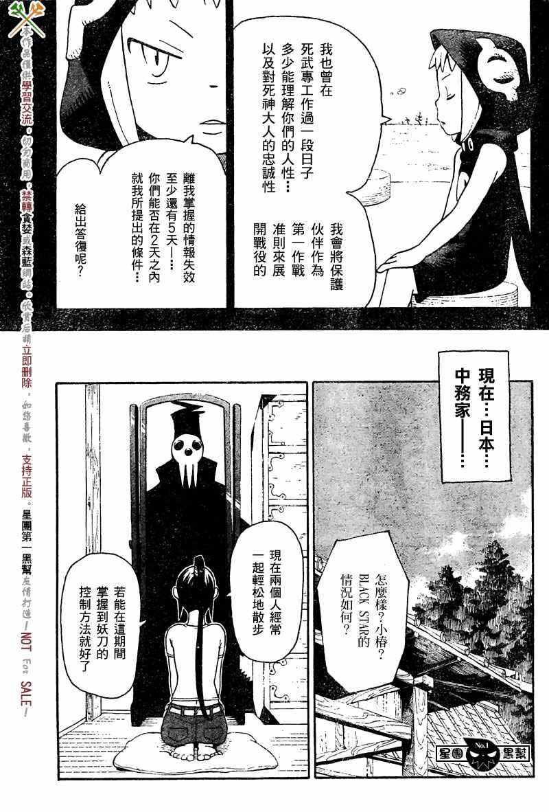 《噬魂师》漫画最新章节第46话免费下拉式在线观看章节第【7】张图片