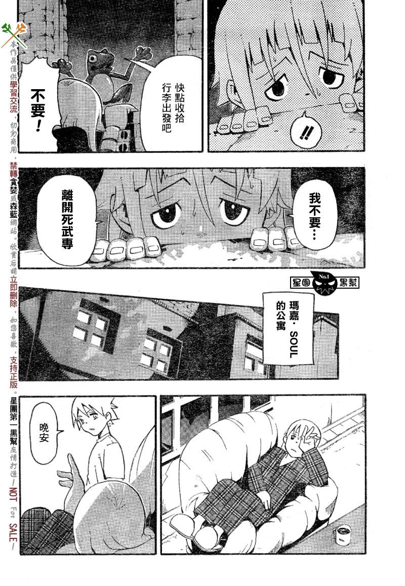 《噬魂师》漫画最新章节第40话免费下拉式在线观看章节第【22】张图片