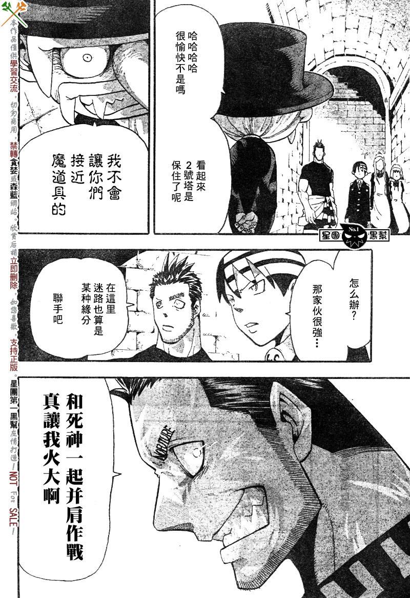 《噬魂师》漫画最新章节第52话免费下拉式在线观看章节第【6】张图片