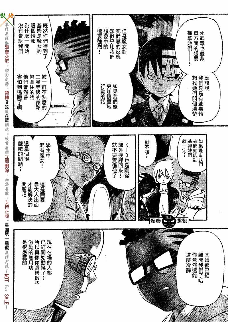 《噬魂师》漫画最新章节第45话免费下拉式在线观看章节第【6】张图片