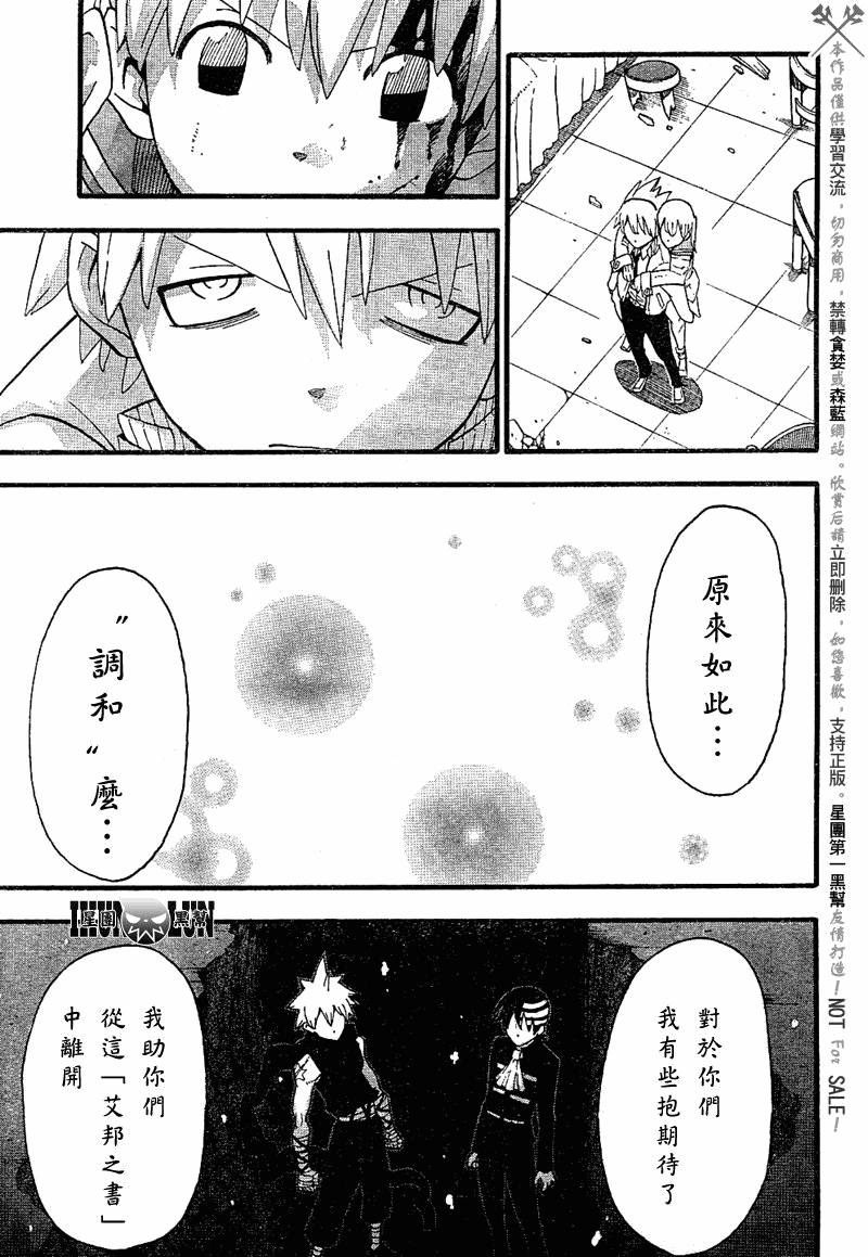 《噬魂师》漫画最新章节第79话免费下拉式在线观看章节第【11】张图片