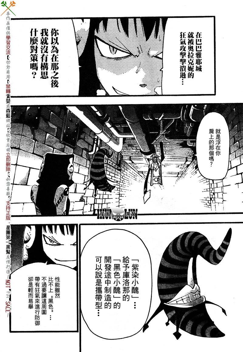 《噬魂师》漫画最新章节第69话免费下拉式在线观看章节第【6】张图片