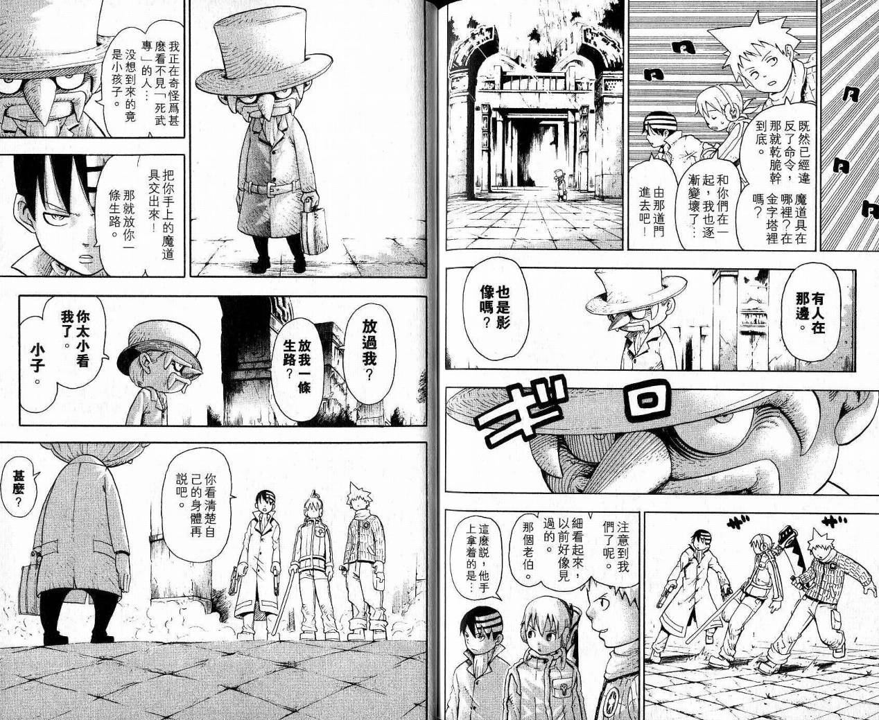 《噬魂师》漫画最新章节第9卷免费下拉式在线观看章节第【96】张图片