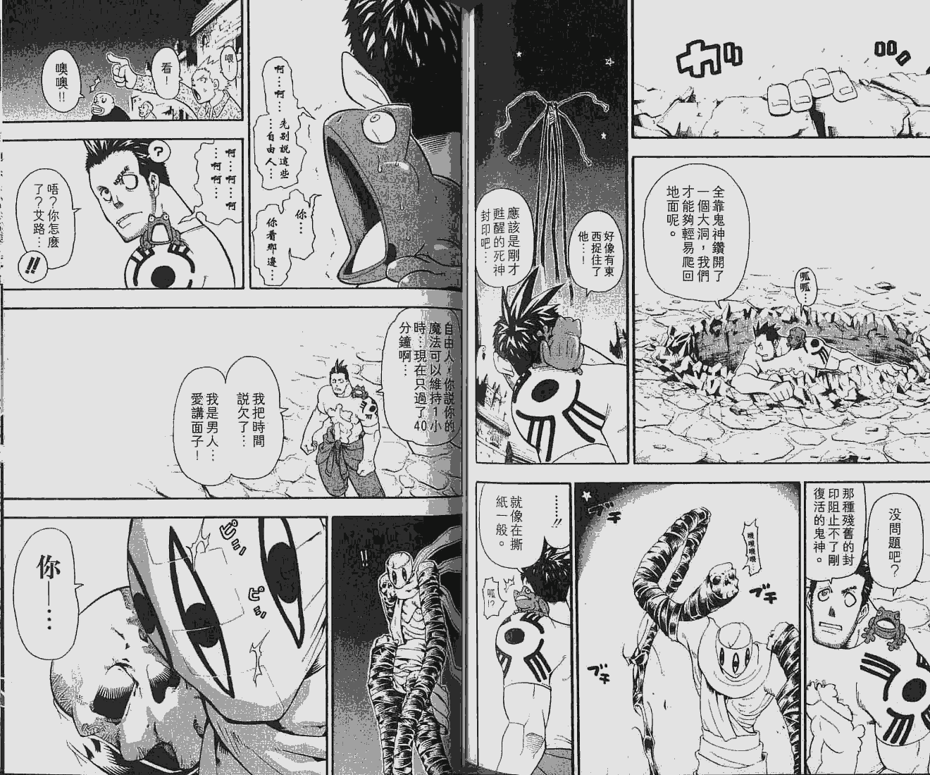 《噬魂师》漫画最新章节第6卷免费下拉式在线观看章节第【84】张图片