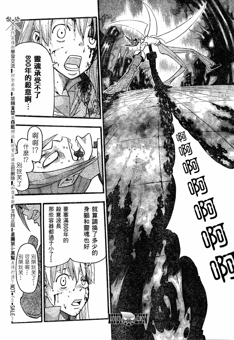 《噬魂师》漫画最新章节第77话免费下拉式在线观看章节第【31】张图片