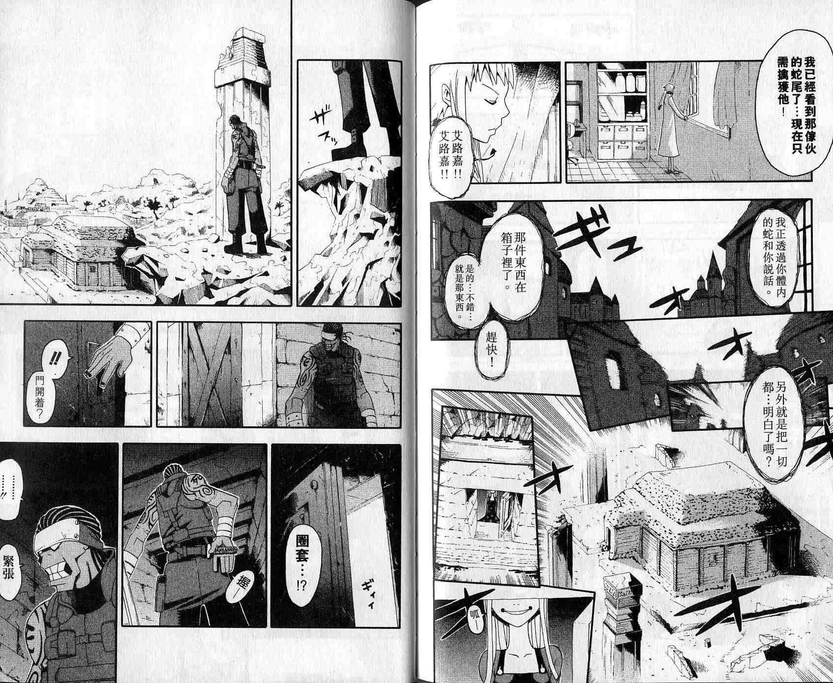 《噬魂师》漫画最新章节第4卷免费下拉式在线观看章节第【99】张图片