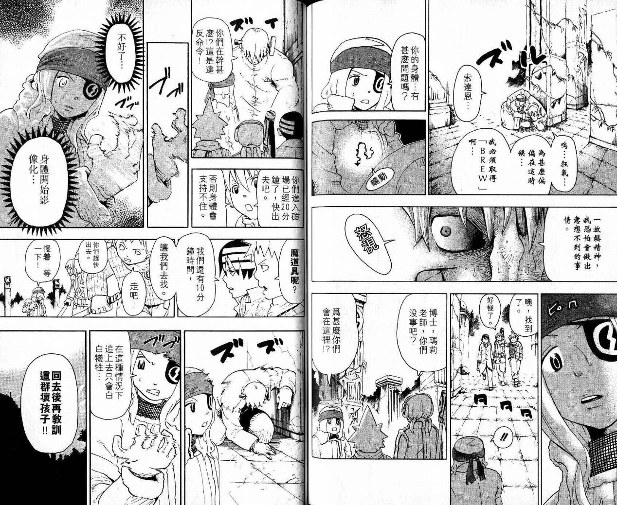 《噬魂师》漫画最新章节第9卷免费下拉式在线观看章节第【95】张图片