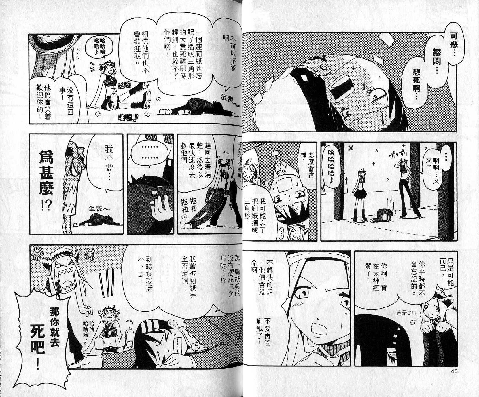 《噬魂师》漫画最新章节第2卷免费下拉式在线观看章节第【23】张图片