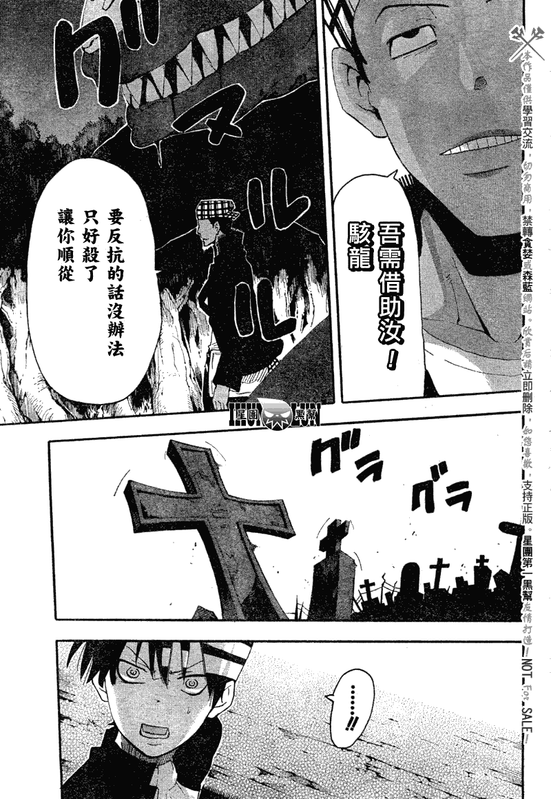 《噬魂师》漫画最新章节第80话免费下拉式在线观看章节第【30】张图片