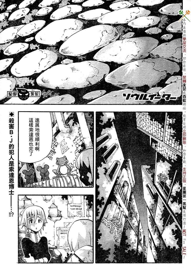 《噬魂师》漫画最新章节第40话免费下拉式在线观看章节第【1】张图片