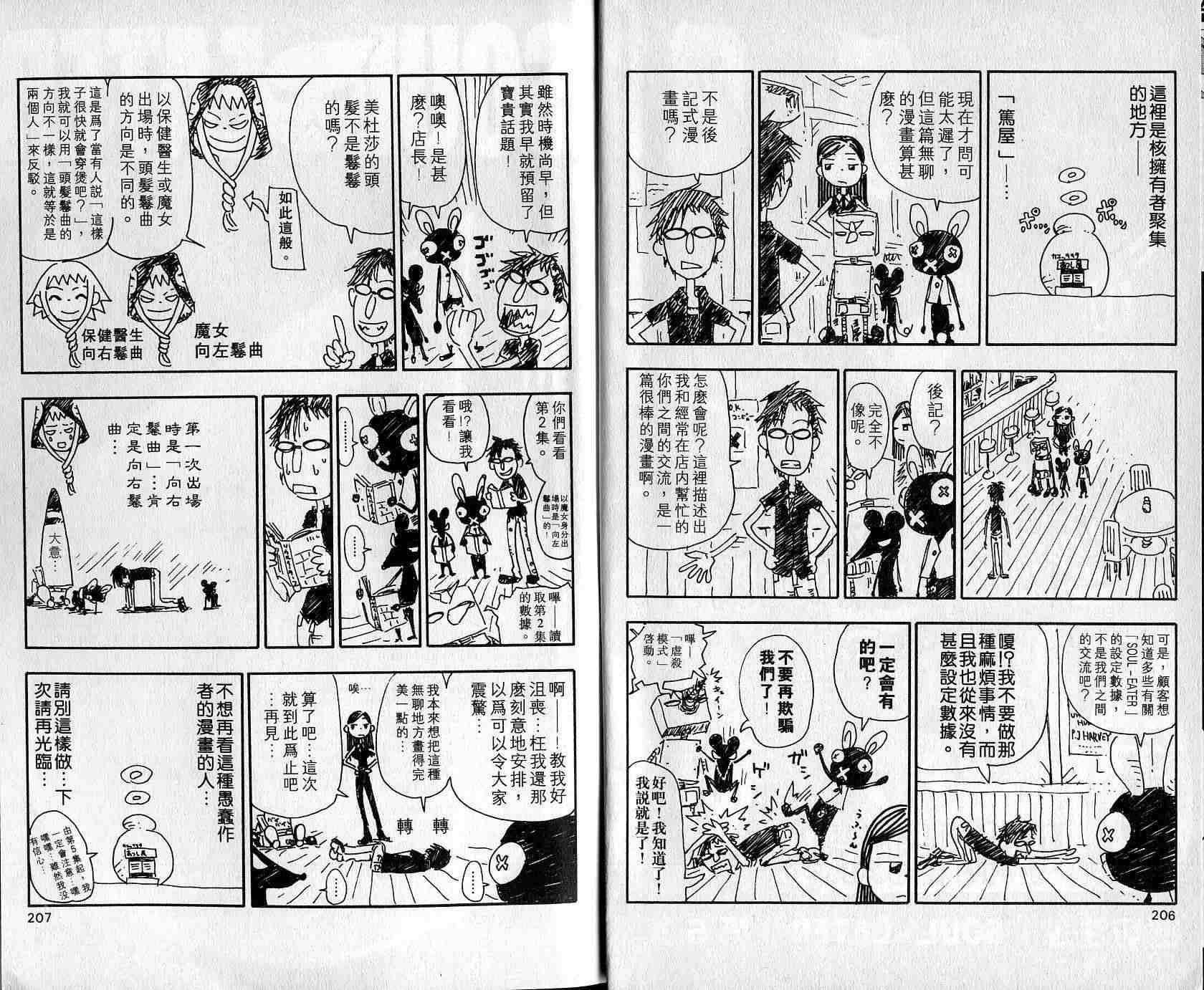 《噬魂师》漫画最新章节第4卷免费下拉式在线观看章节第【105】张图片