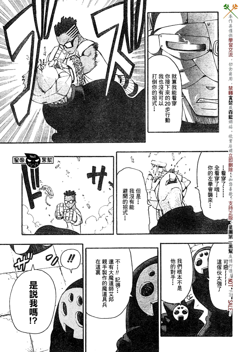 《噬魂师》漫画最新章节第54话免费下拉式在线观看章节第【16】张图片