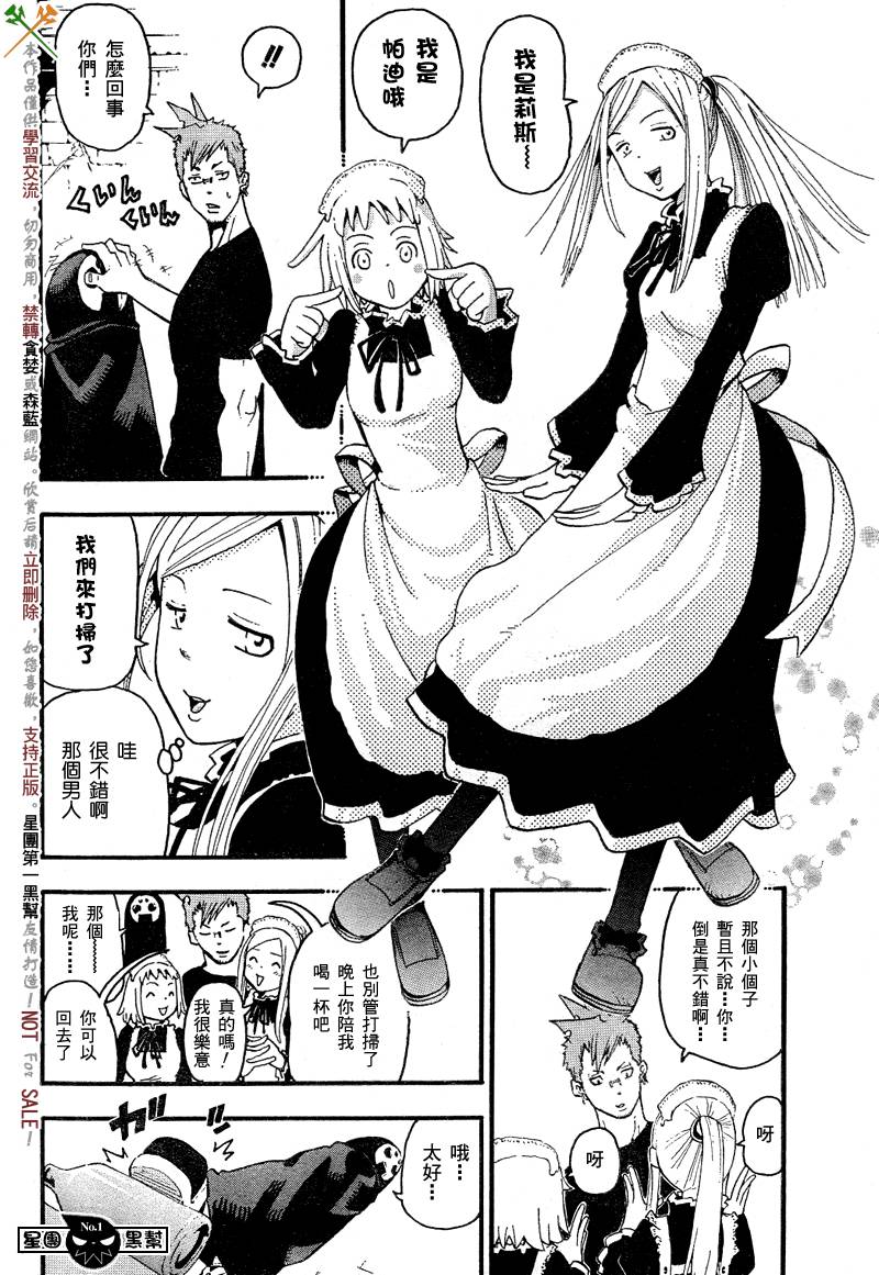 《噬魂师》漫画最新章节第47话免费下拉式在线观看章节第【25】张图片