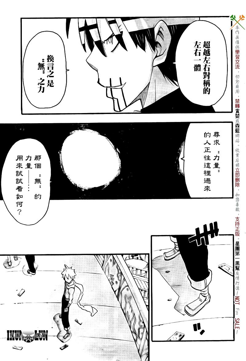 《噬魂师》漫画最新章节第75话免费下拉式在线观看章节第【33】张图片