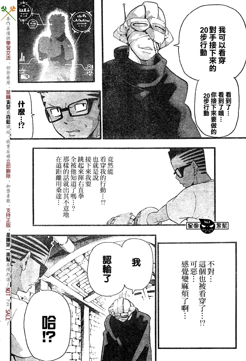 《噬魂师》漫画最新章节第54话免费下拉式在线观看章节第【15】张图片