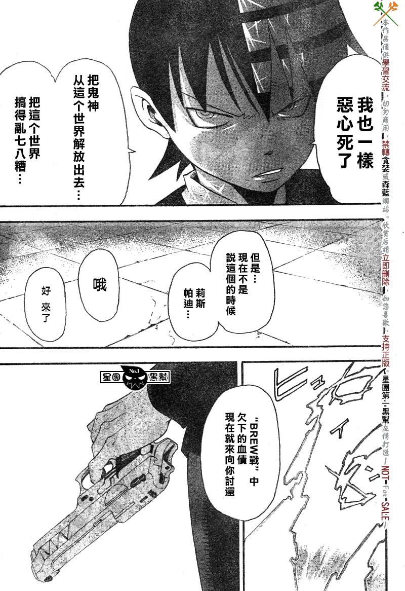 《噬魂师》漫画最新章节第52话免费下拉式在线观看章节第【4】张图片