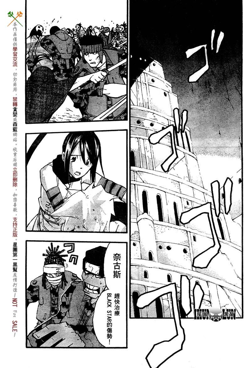 《噬魂师》漫画最新章节第58话免费下拉式在线观看章节第【32】张图片