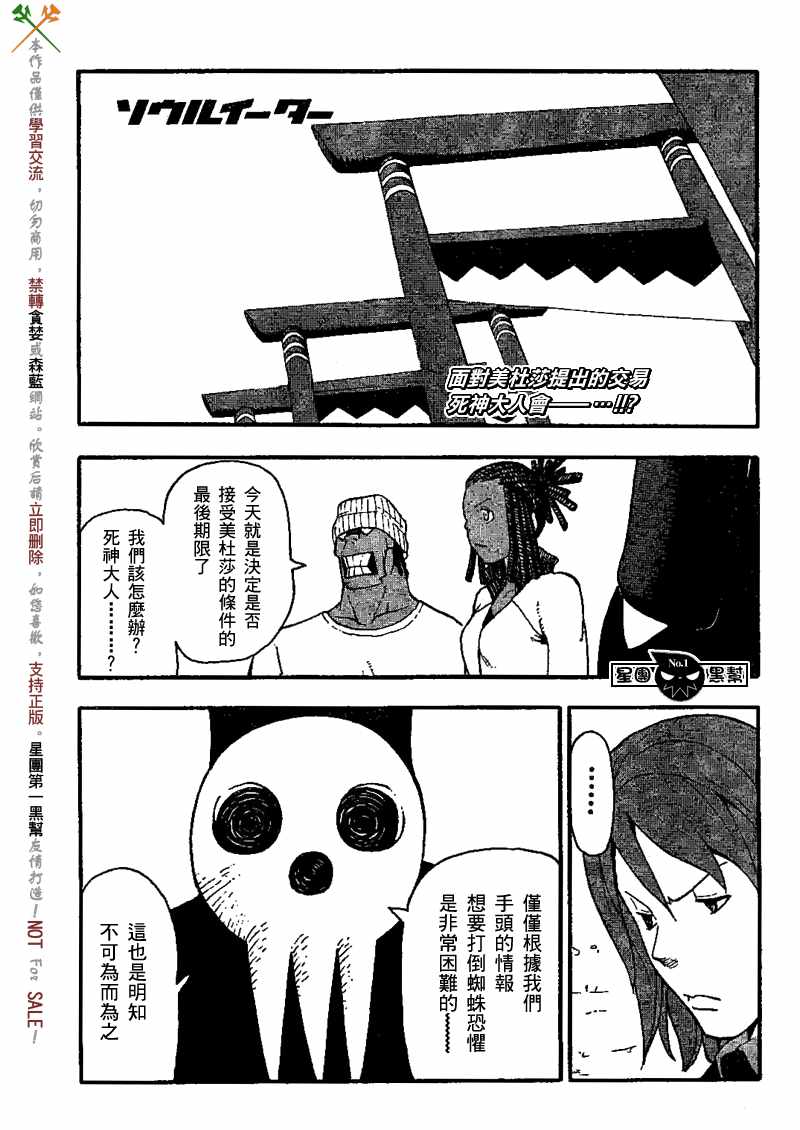 《噬魂师》漫画最新章节第46话免费下拉式在线观看章节第【1】张图片