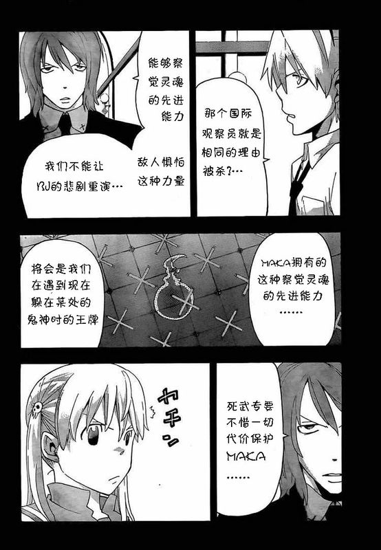 《噬魂师》漫画最新章节第64话免费下拉式在线观看章节第【6】张图片