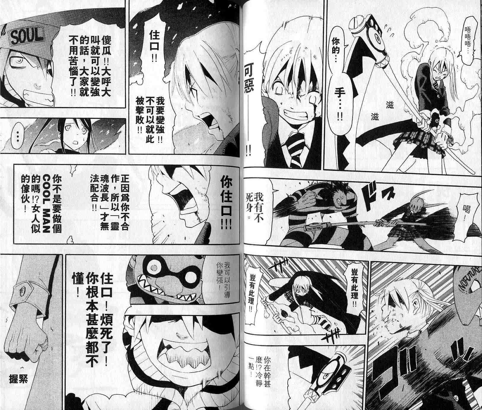 《噬魂师》漫画最新章节第4卷免费下拉式在线观看章节第【34】张图片