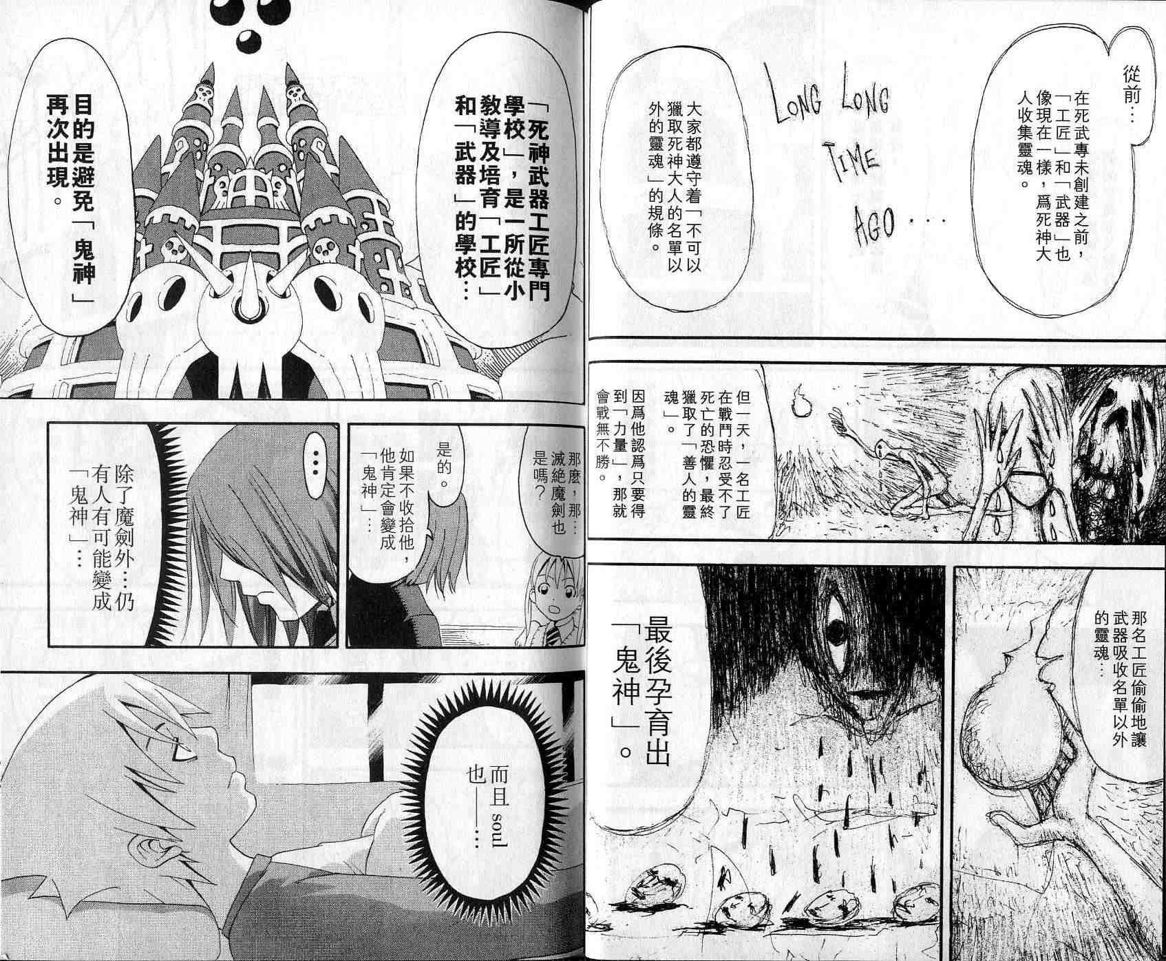 《噬魂师》漫画最新章节第3卷免费下拉式在线观看章节第【18】张图片