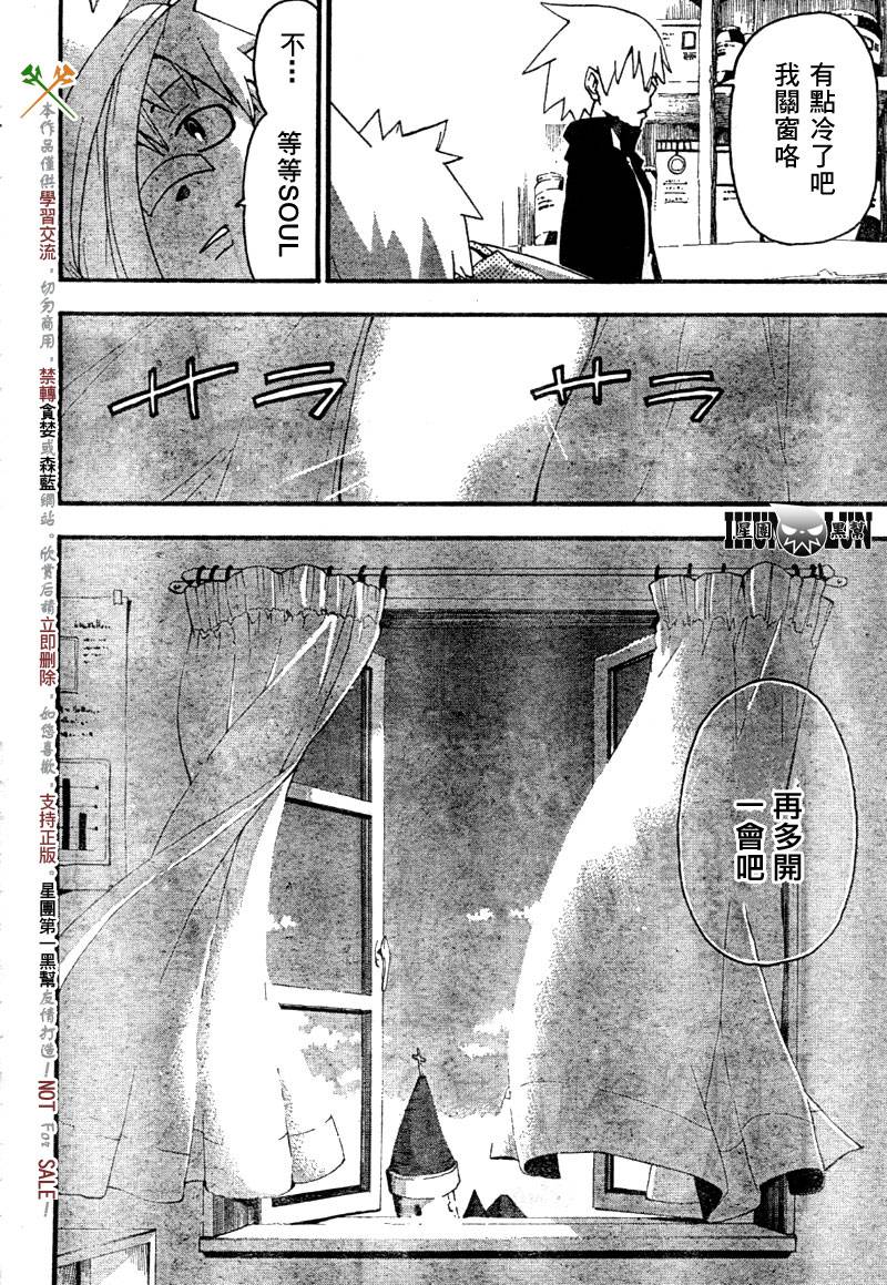 《噬魂师》漫画最新章节第61话免费下拉式在线观看章节第【12】张图片